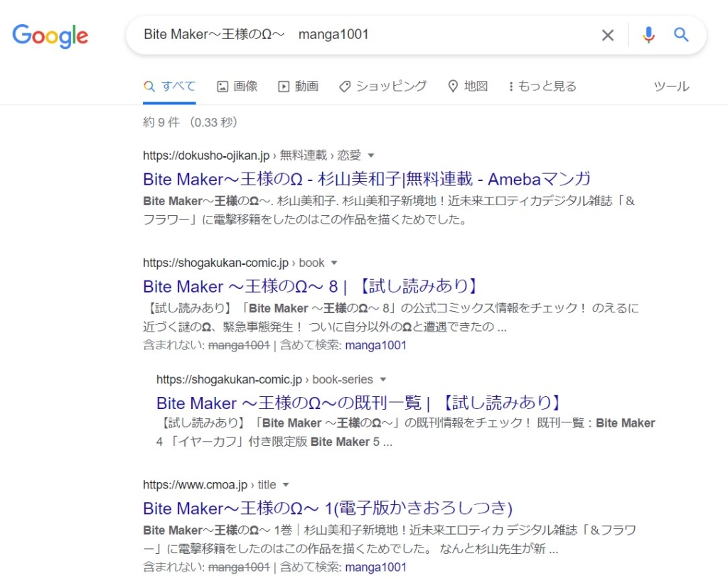 Bite Maker～王様のΩ～　manga1001 google検索